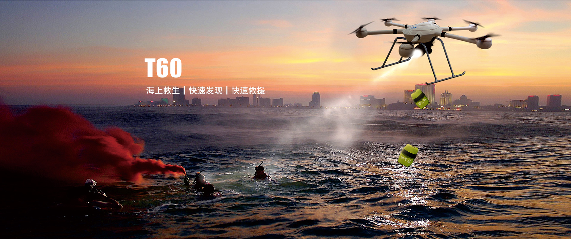 六旋翼無人機T60